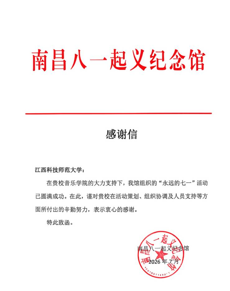 感谢信
